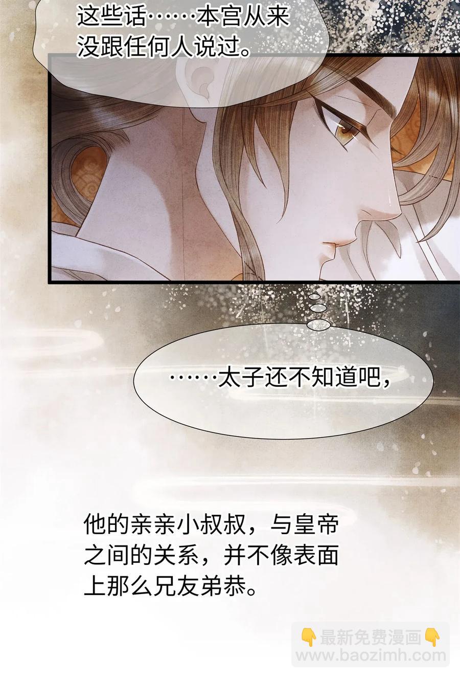 69 殿下，你哭啦？-第70话