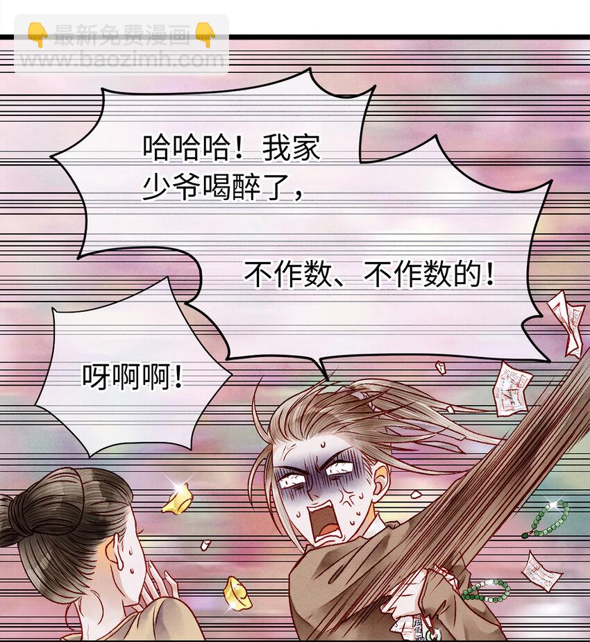 08 我家师兄最和善？(1/2)-第8话