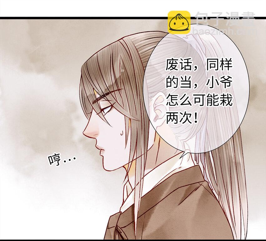 08 我家师兄最和善？(1/2)-第8话