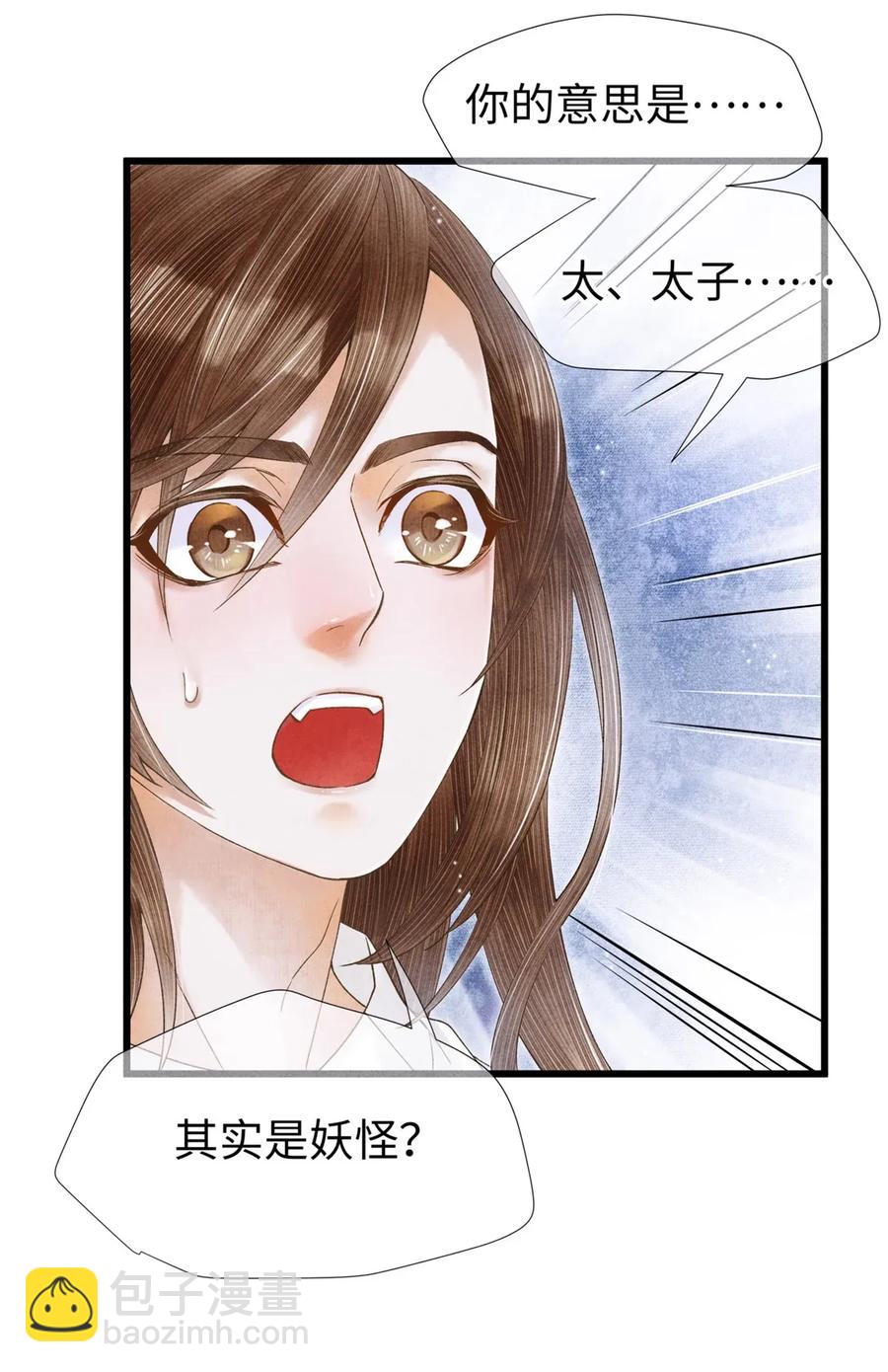 71 太子&hellip;&hellip;其实是妖怪？-第72话