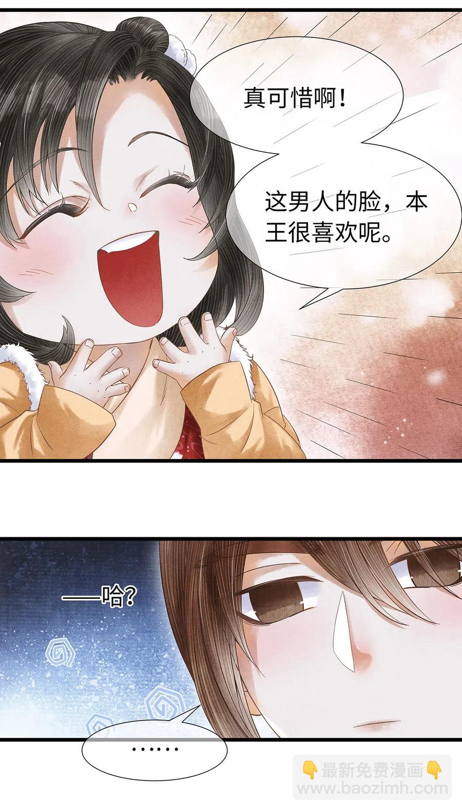 75 这个男人的脸本王很喜欢！-第76话