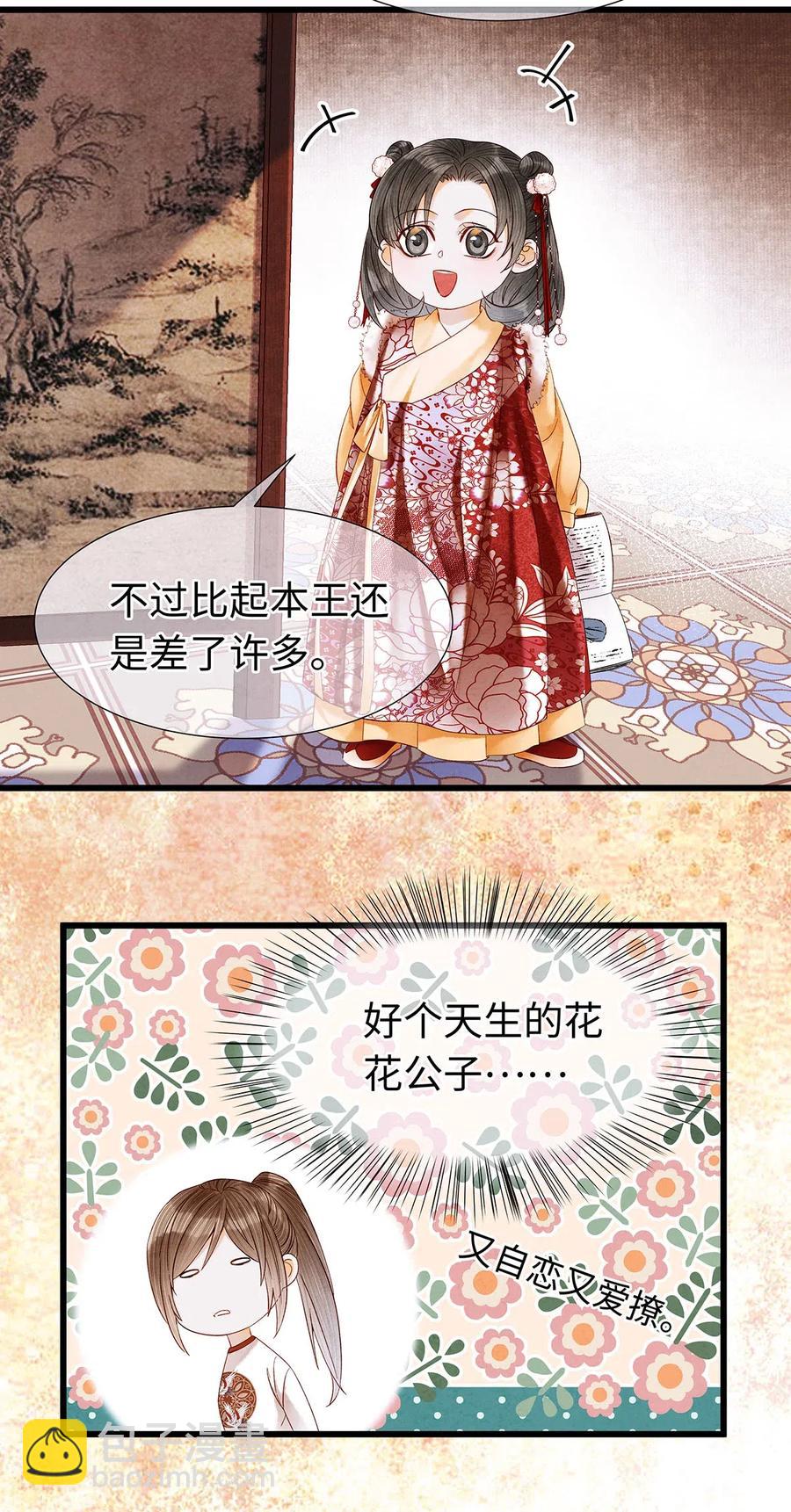 75 这个男人的脸本王很喜欢！-第76话