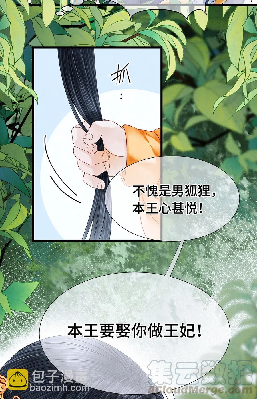 77 不愧是男狐狸，本王心甚悦！-第78话