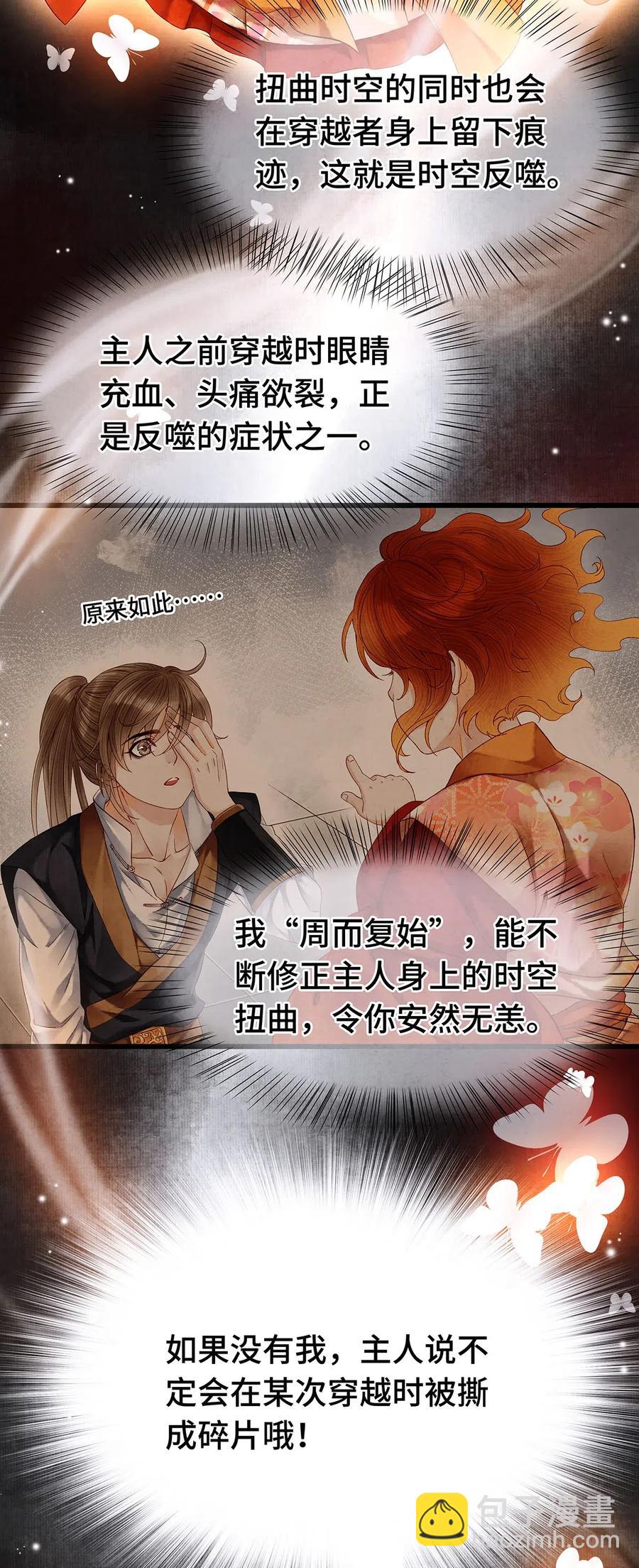 77 不愧是男狐狸，本王心甚悦！-第78话