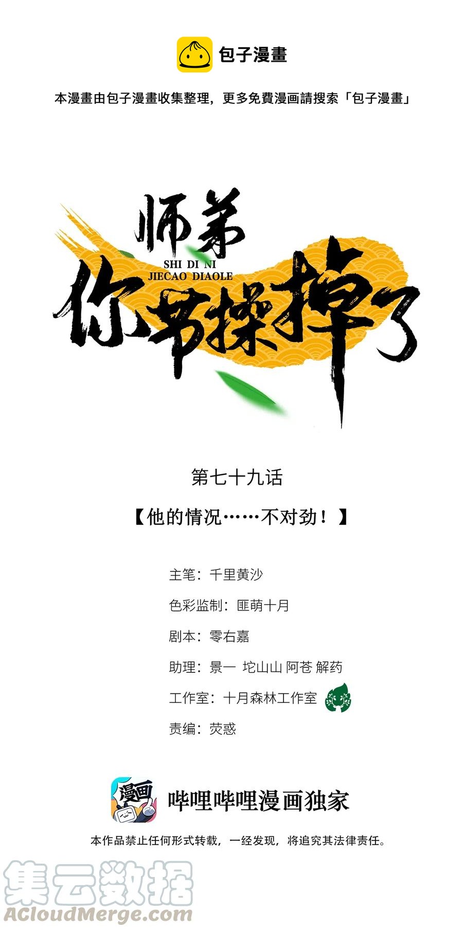 79 他的情况&hellip;&hellip;不对劲！-第80话