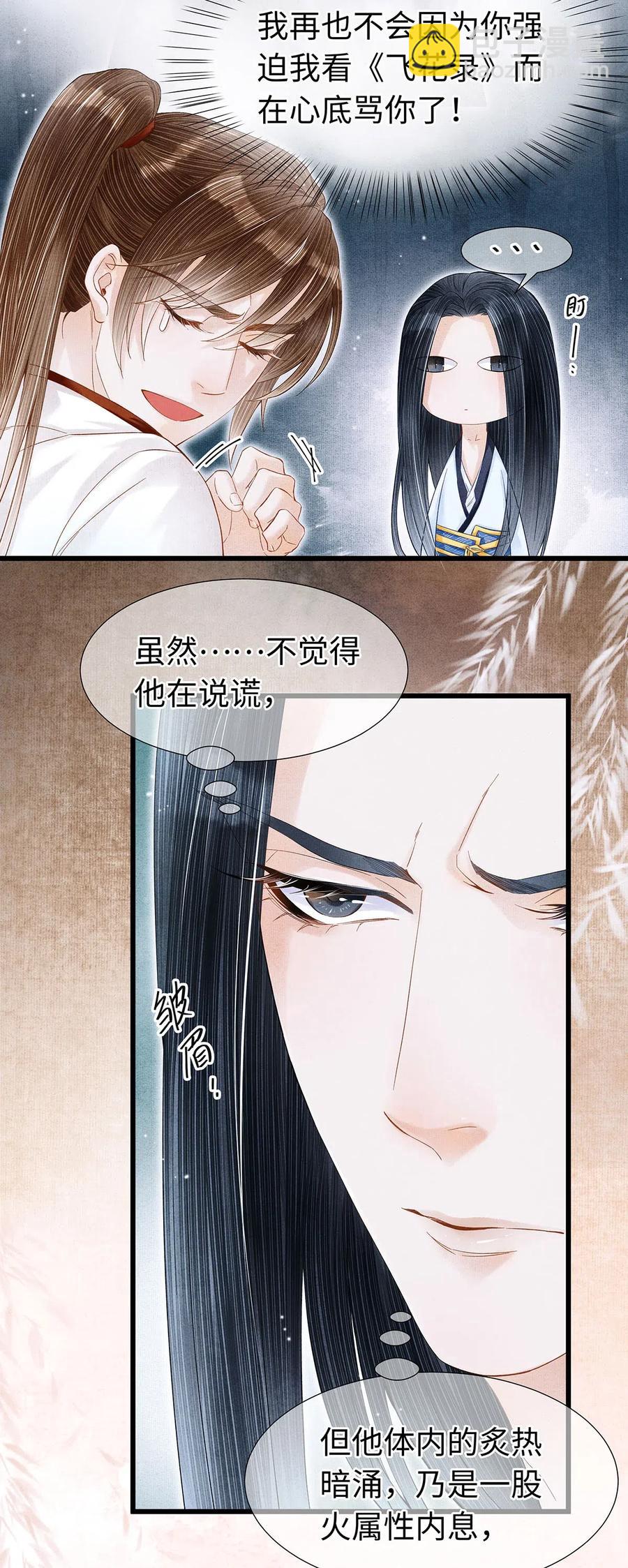 79 他的情况&hellip;&hellip;不对劲！-第80话
