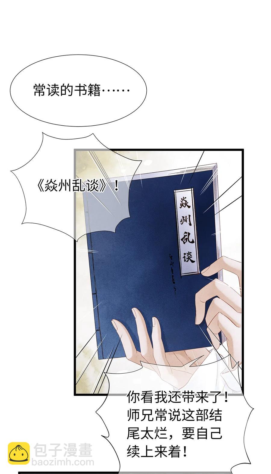 79 他的情况&hellip;&hellip;不对劲！-第80话
