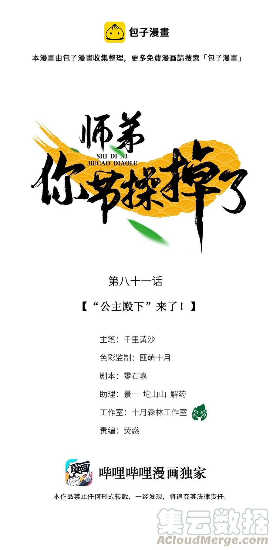 81 &ldquo;公主殿下&rdquo;来了！-第82话