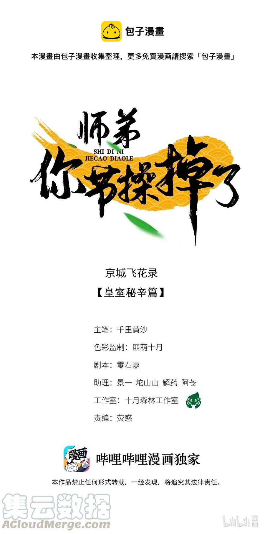 特典番外 飞花录&middot;皇室秘辛篇-第84话