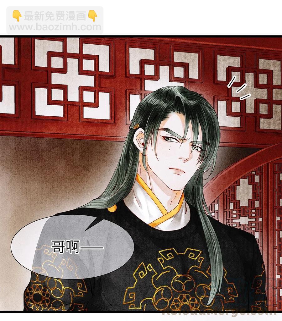 特典番外 飞花录&middot;皇室秘辛篇-第84话