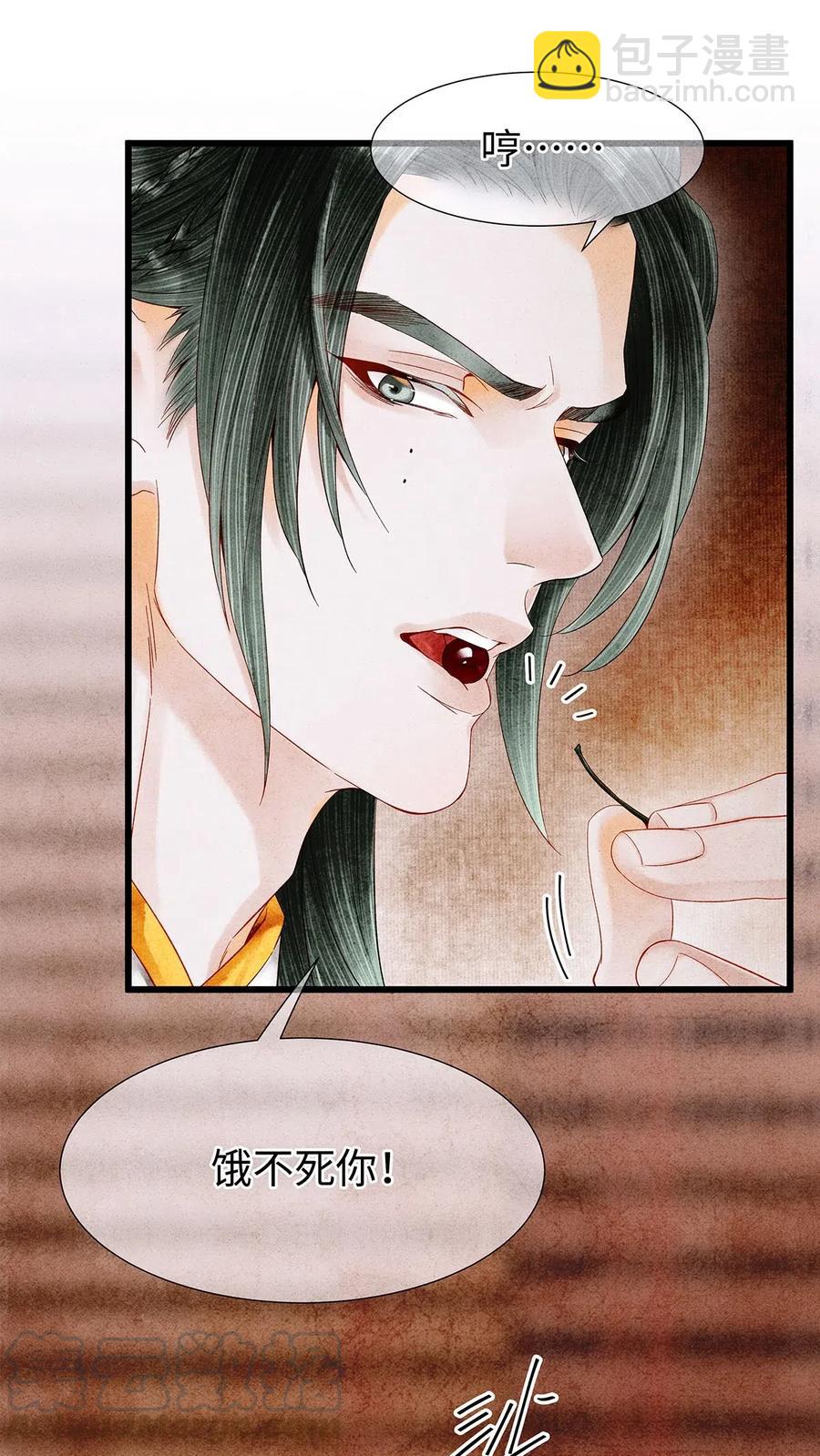 特典番外 飞花录&middot;皇室秘辛篇-第84话