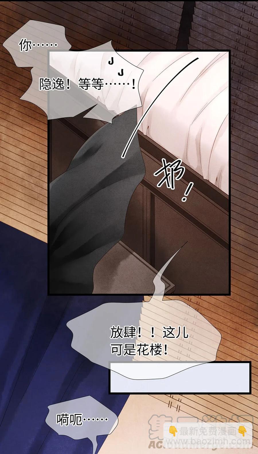 特典番外 飞花录&middot;皇室秘辛篇-第84话