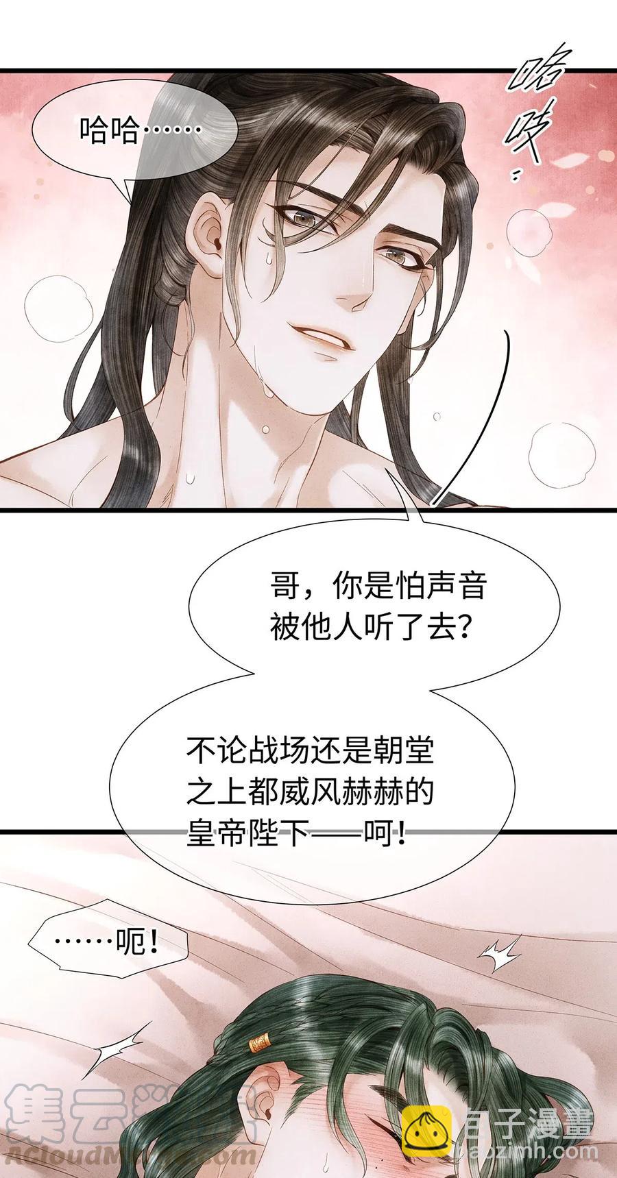 特典番外 飞花录&middot;皇室秘辛篇-第84话