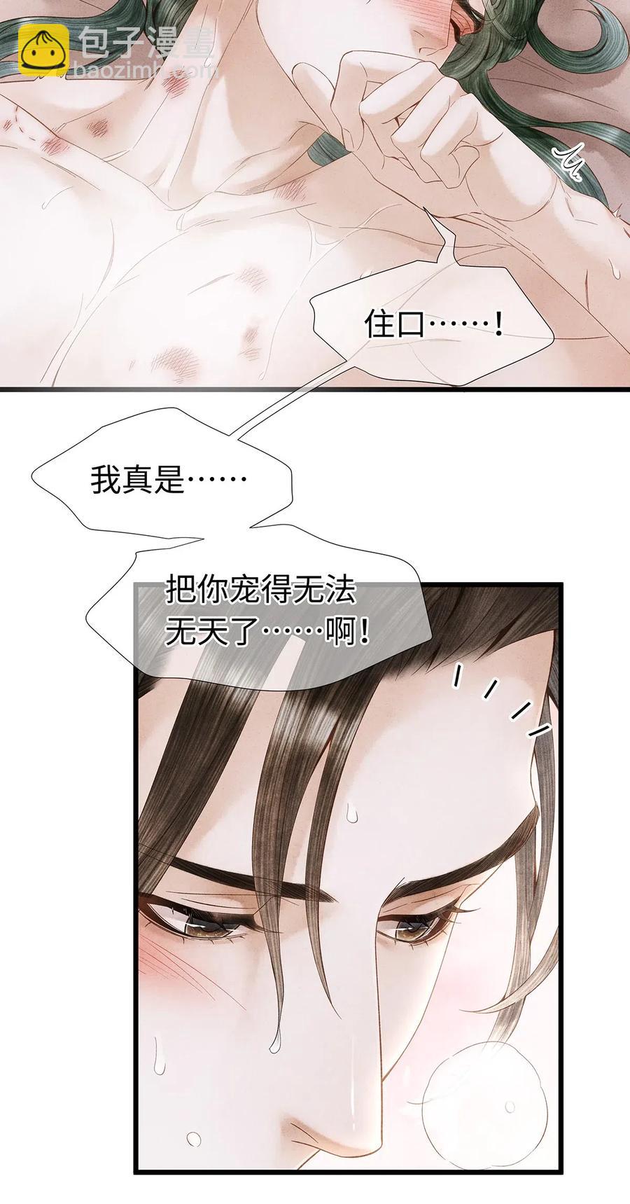 特典番外 飞花录&middot;皇室秘辛篇-第84话