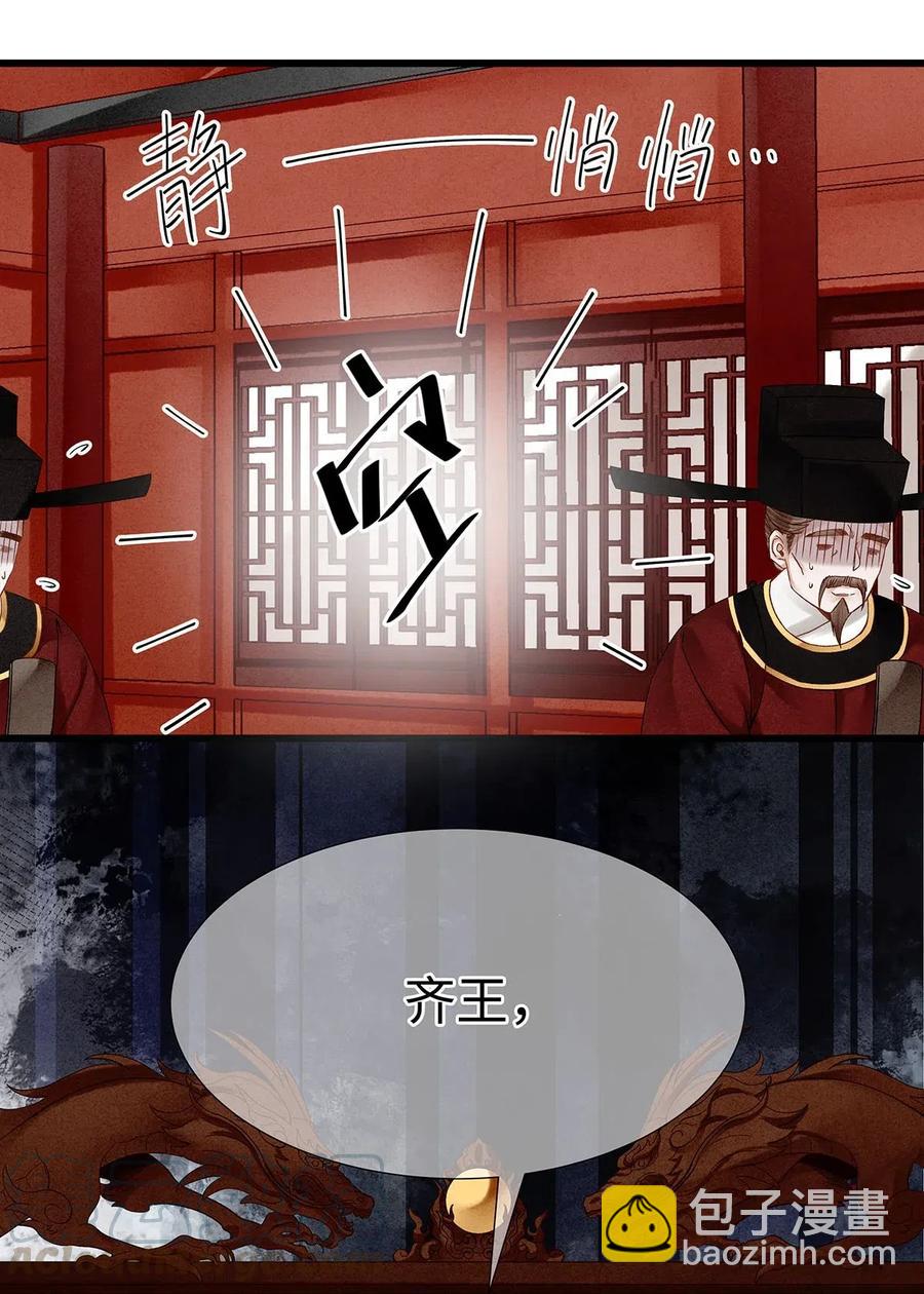 特典番外 飞花录&middot;皇室秘辛篇-第84话