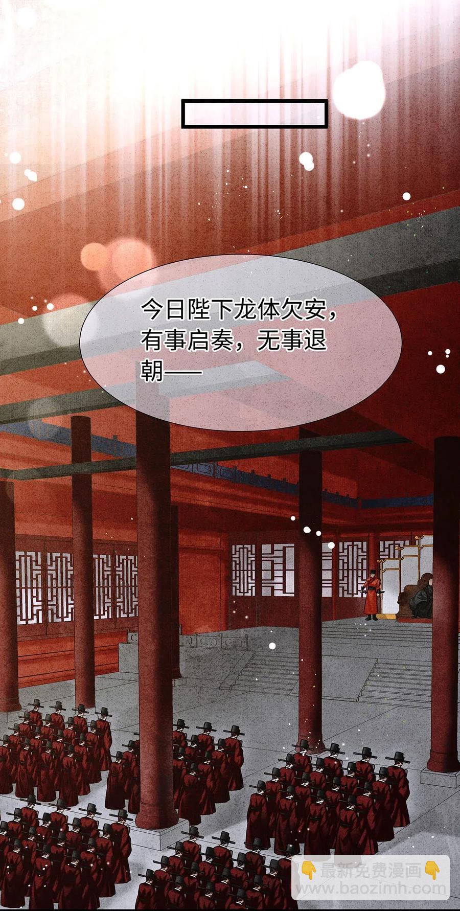 特典番外 飞花录&middot;皇室秘辛篇-第84话