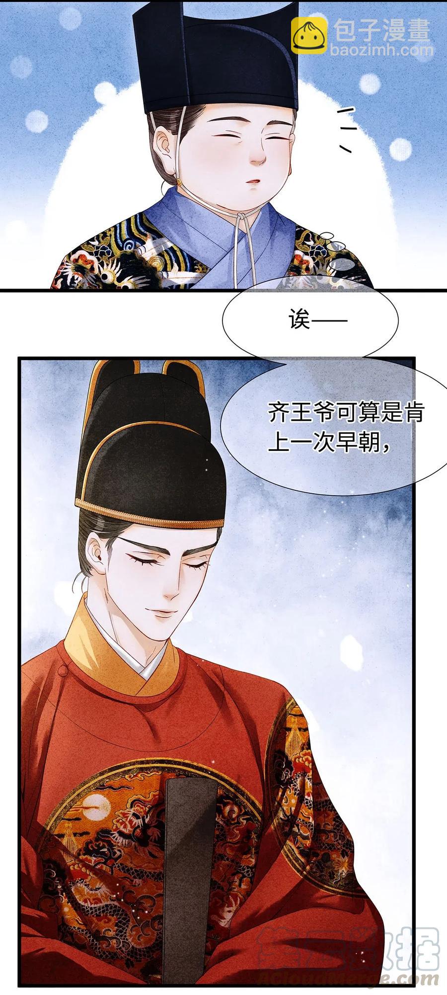 特典番外 飞花录&middot;皇室秘辛篇-第84话