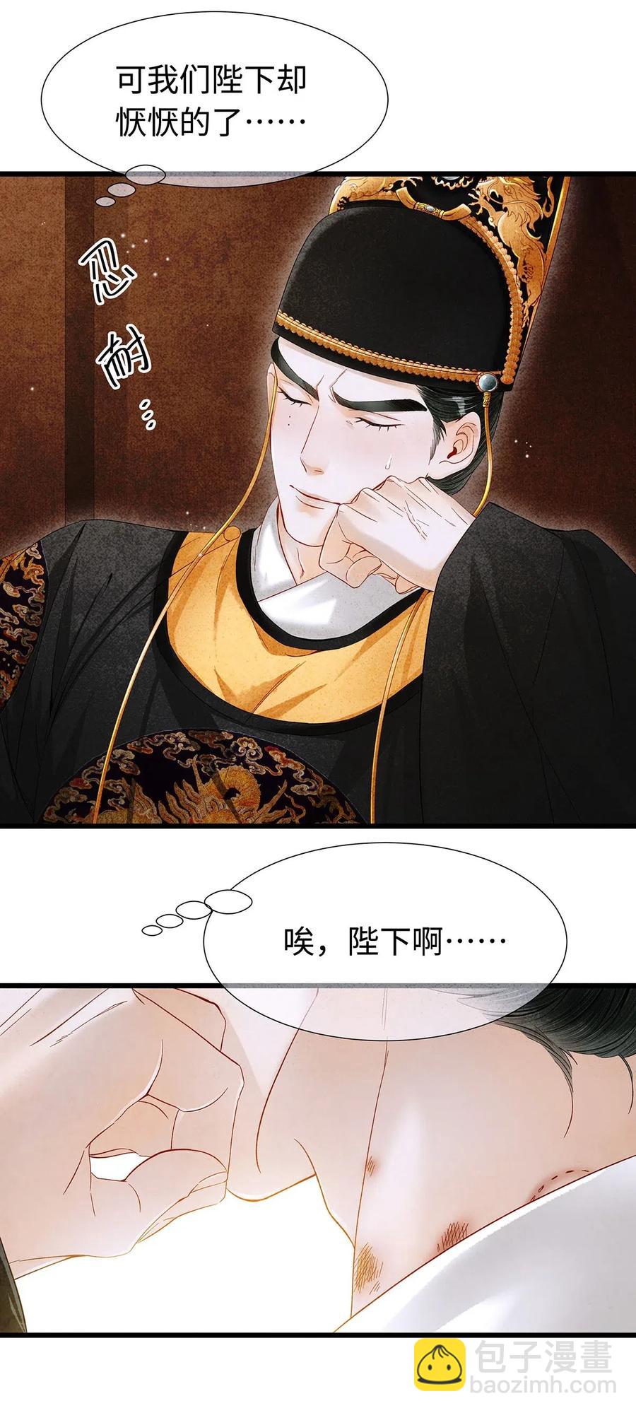 特典番外 飞花录&middot;皇室秘辛篇-第84话