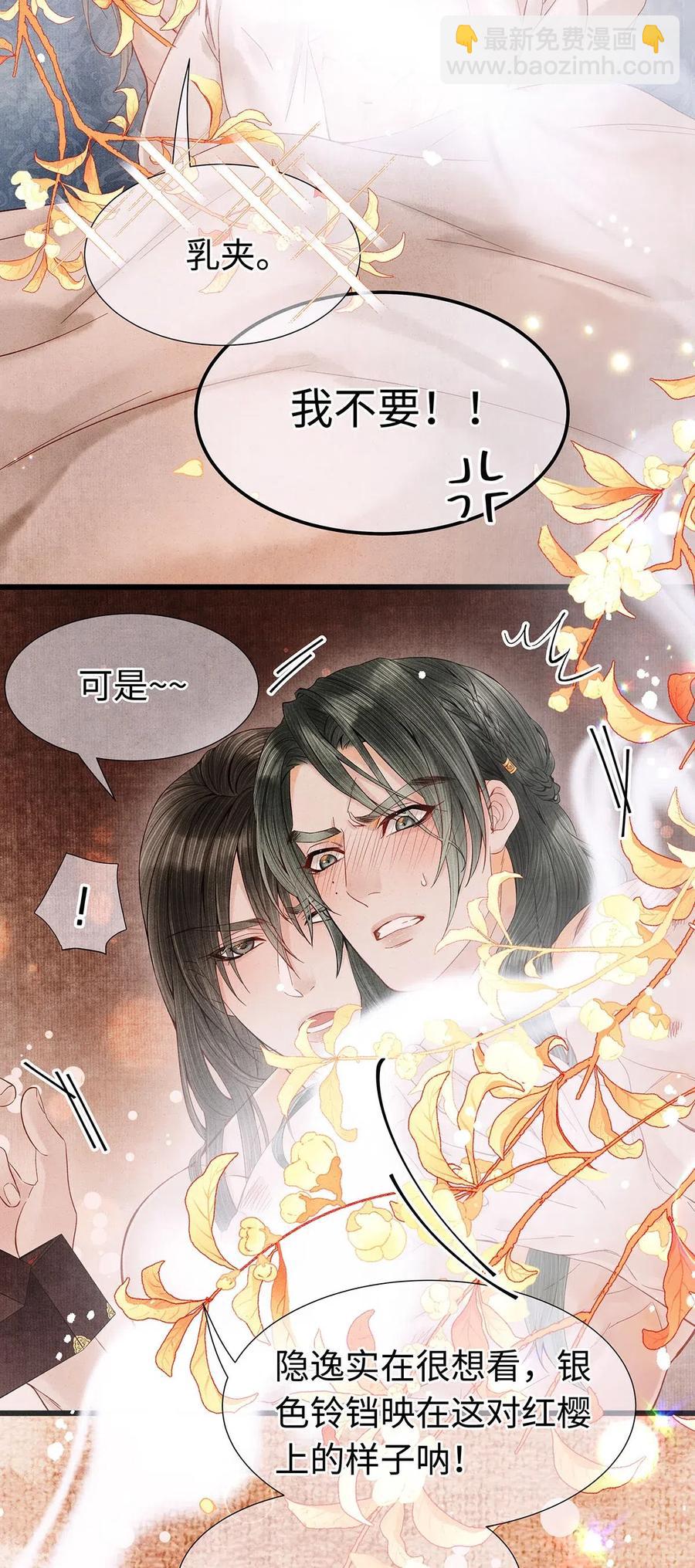 特典番外 飞花录&middot;皇室秘辛篇-第84话