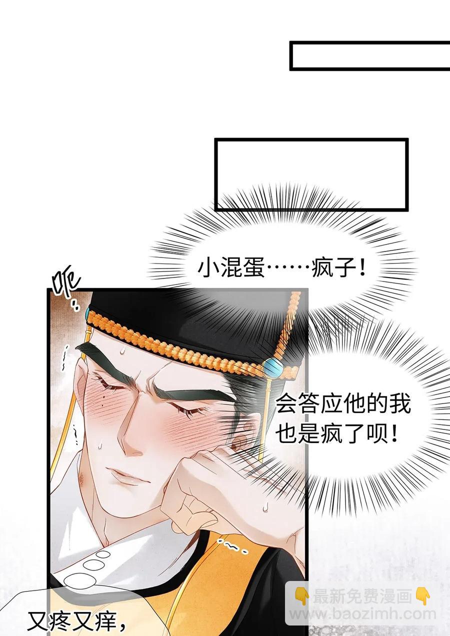 特典番外 飞花录&middot;皇室秘辛篇-第84话