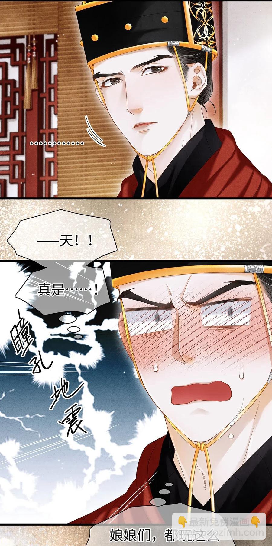 特典番外 飞花录&middot;皇室秘辛篇-第84话