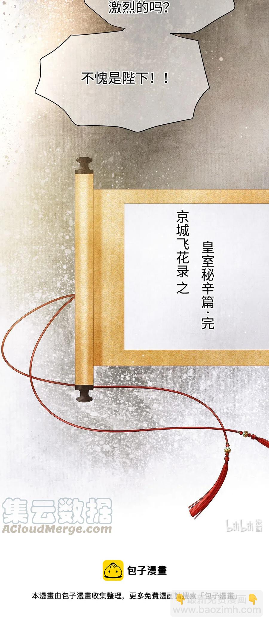 特典番外 飞花录&middot;皇室秘辛篇-第84话
