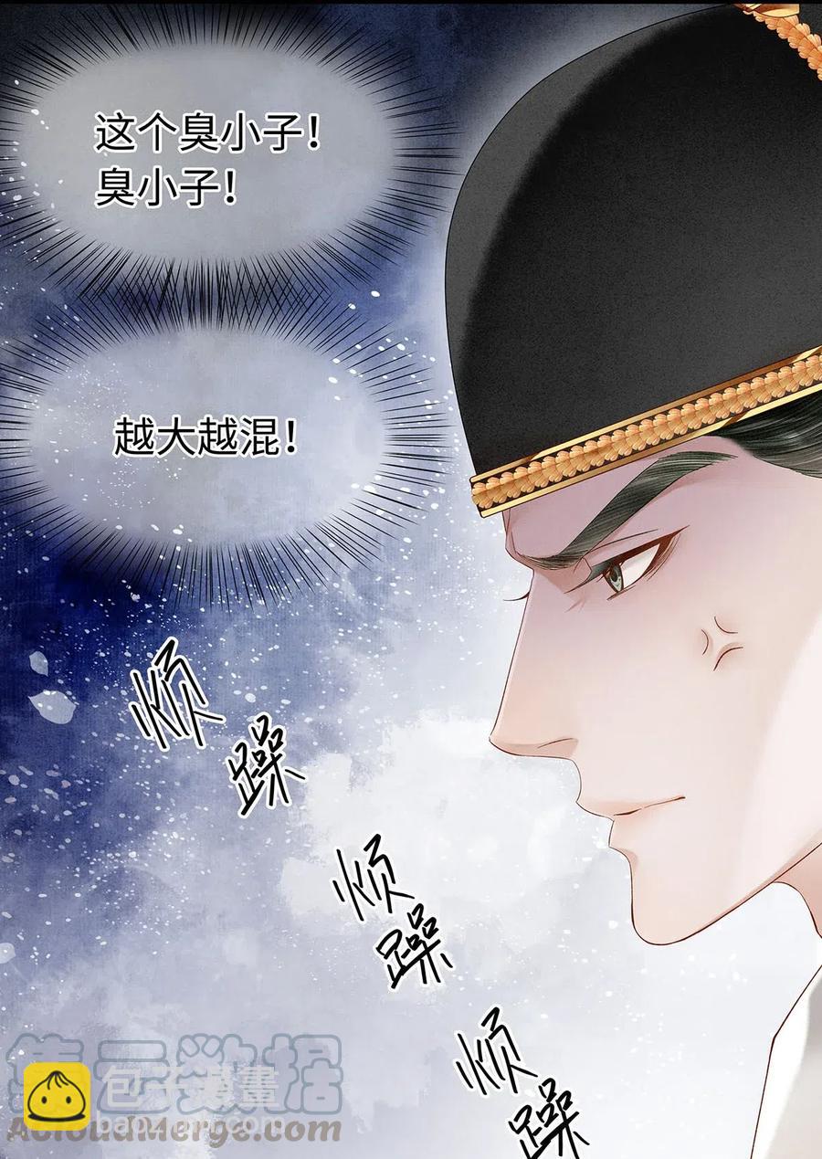 特典番外 飞花录&middot;皇室秘辛篇-第84话