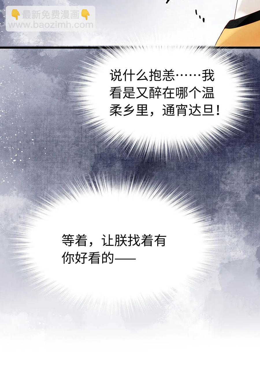 特典番外 飞花录&middot;皇室秘辛篇-第84话