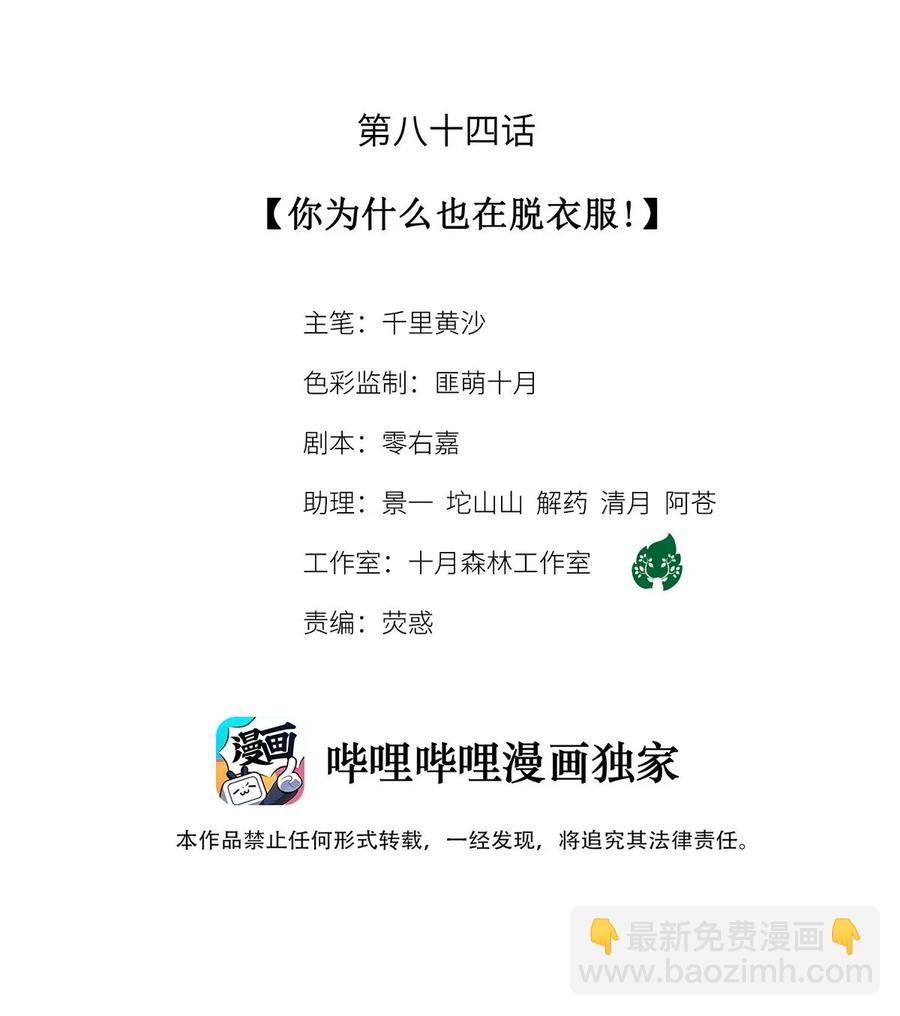 84 你为什么也在脱衣服！-第86话