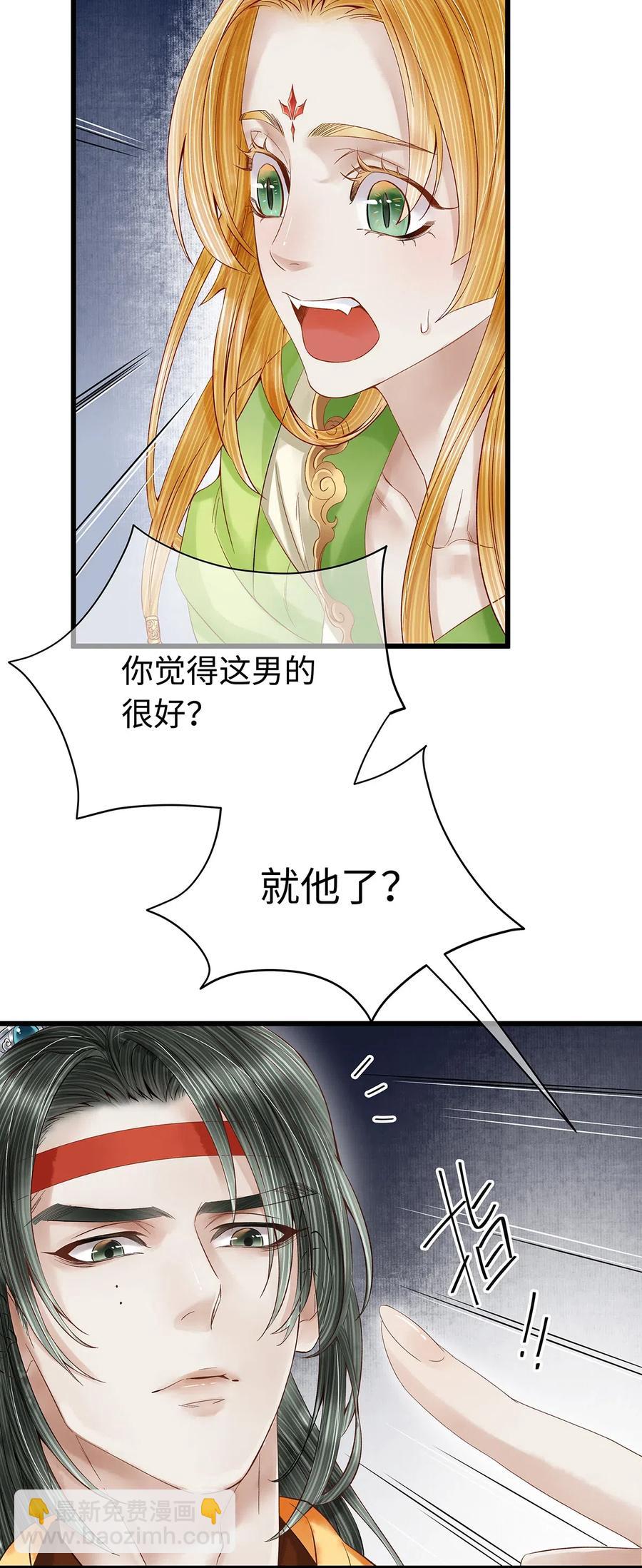 86 你觉得这男的很好？-第88话