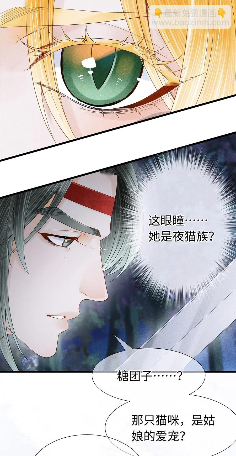 86 你觉得这男的很好？-第88话