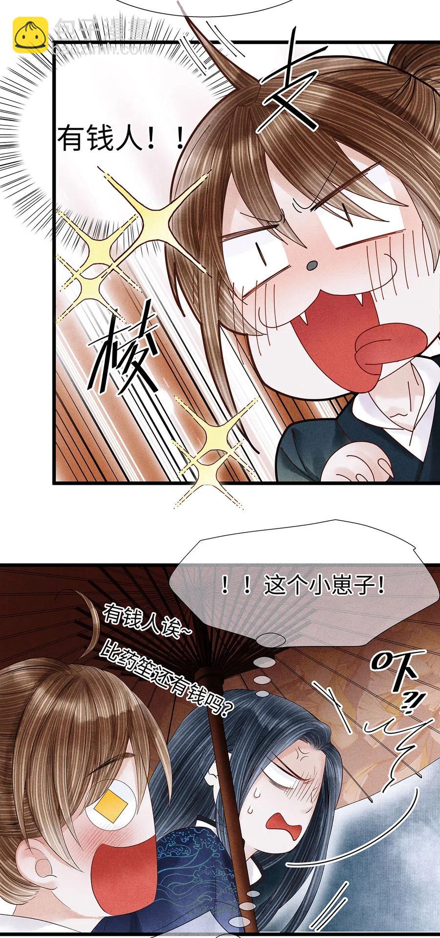 88 男狐狸，抱抱&mdash;&mdash;-第90话
