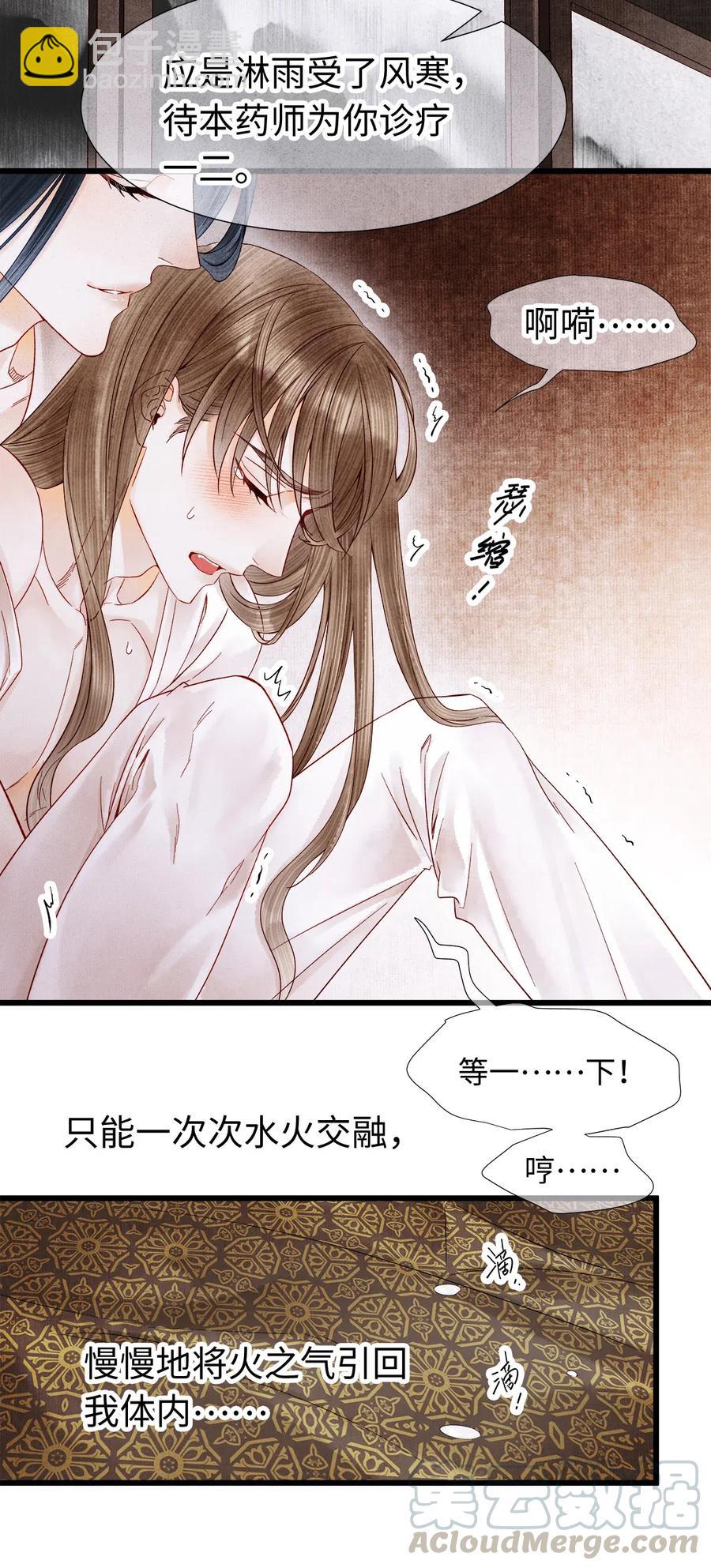 90 裴濯珮，你在发热。-第92话