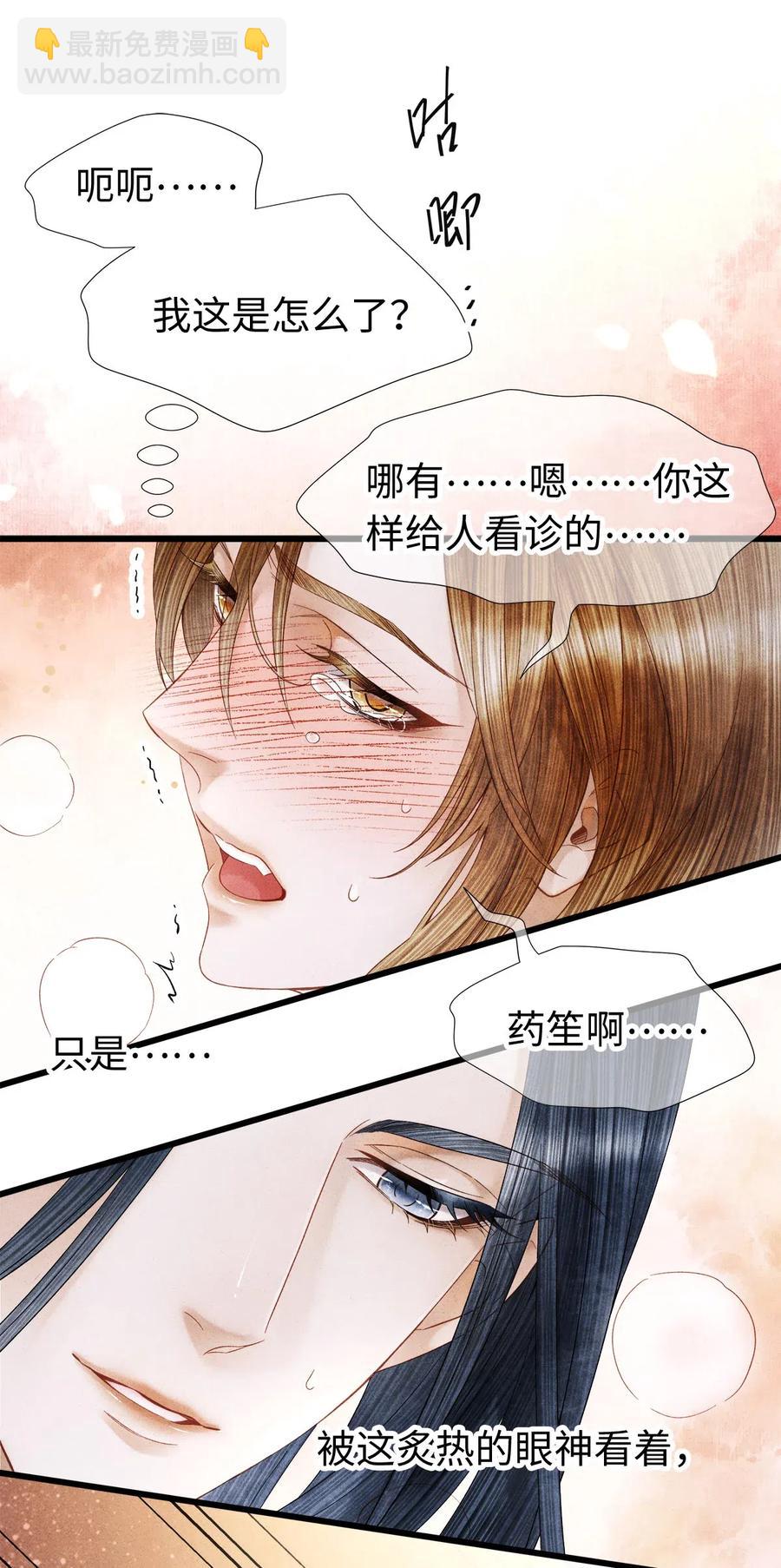 90 裴濯珮，你在发热。-第92话