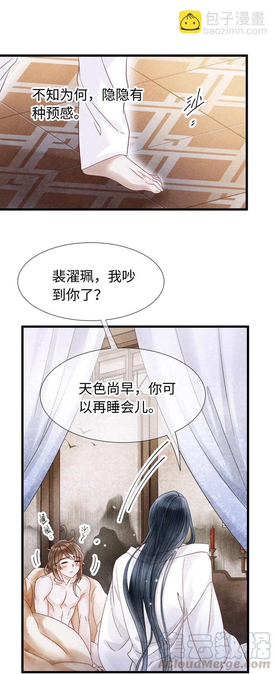 90 裴濯珮，你在发热。-第92话