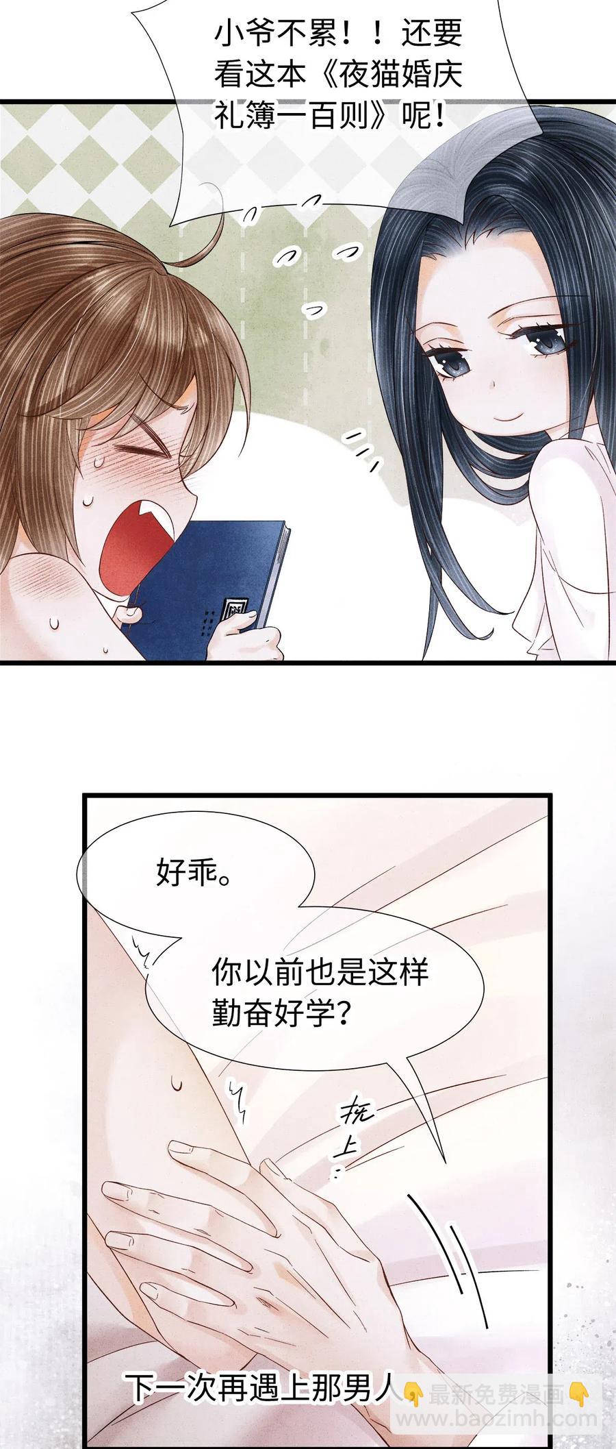 90 裴濯珮，你在发热。-第92话