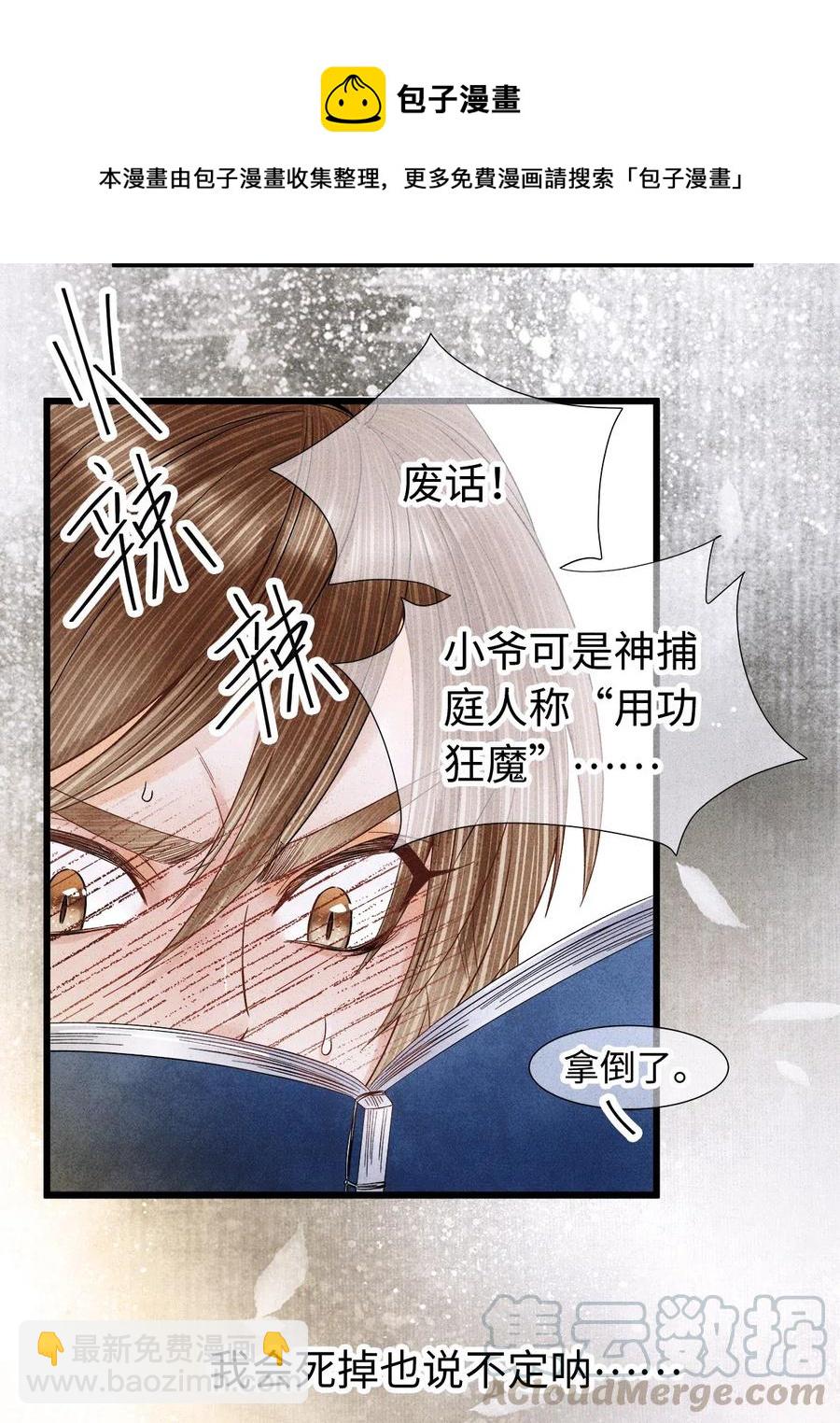 90 裴濯珮，你在发热。-第92话
