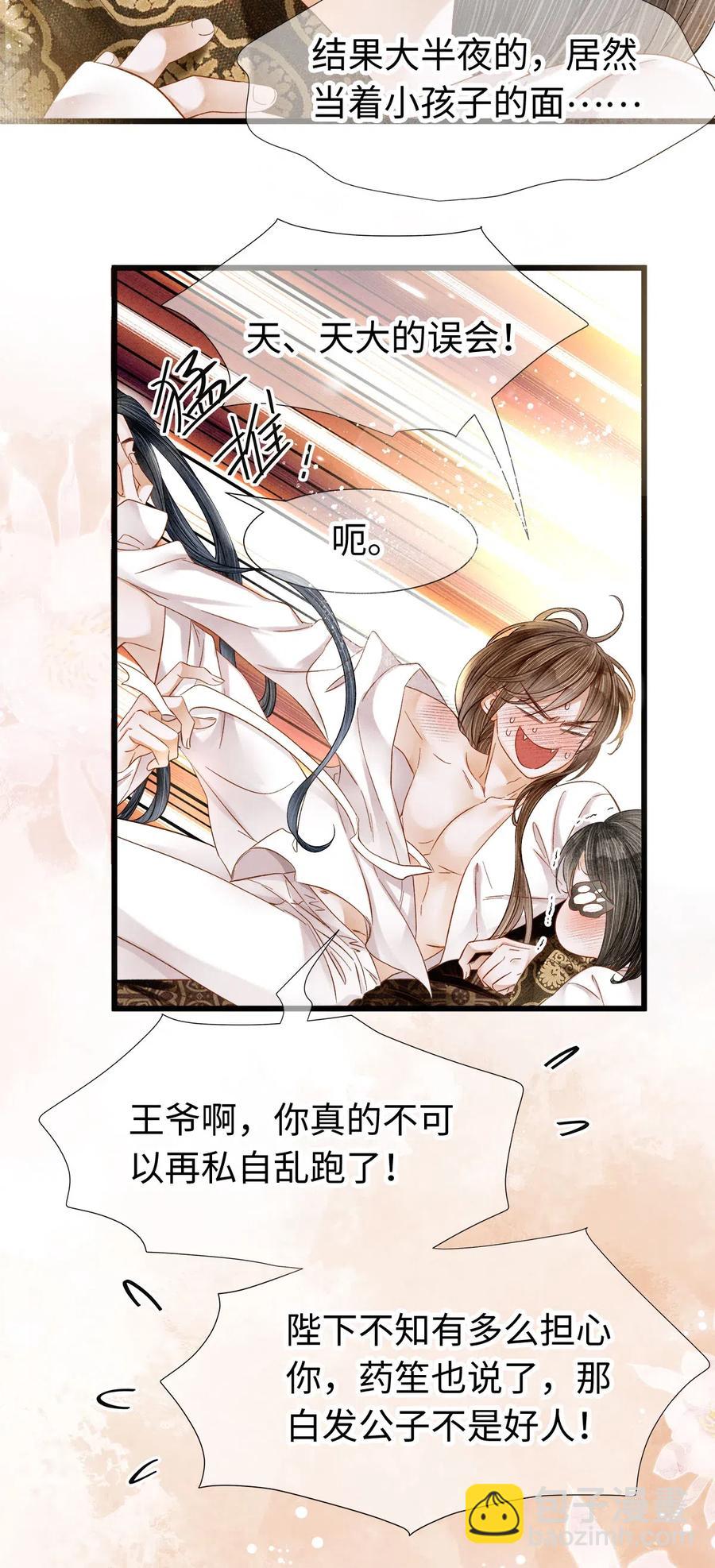 90 裴濯珮，你在发热。-第92话