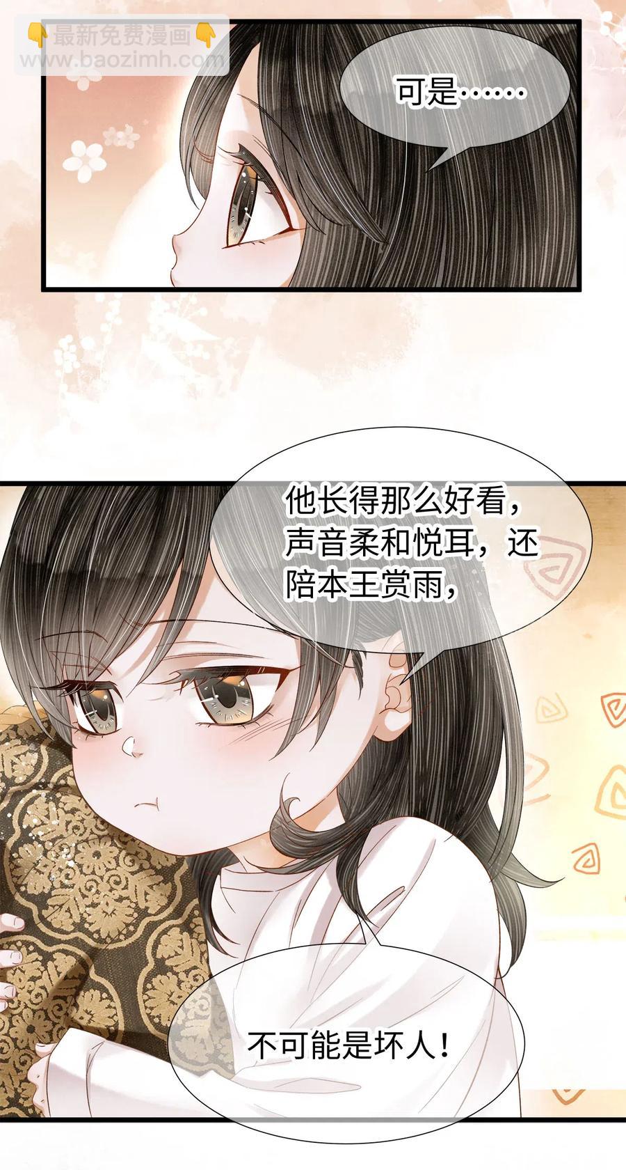 90 裴濯珮，你在发热。-第92话