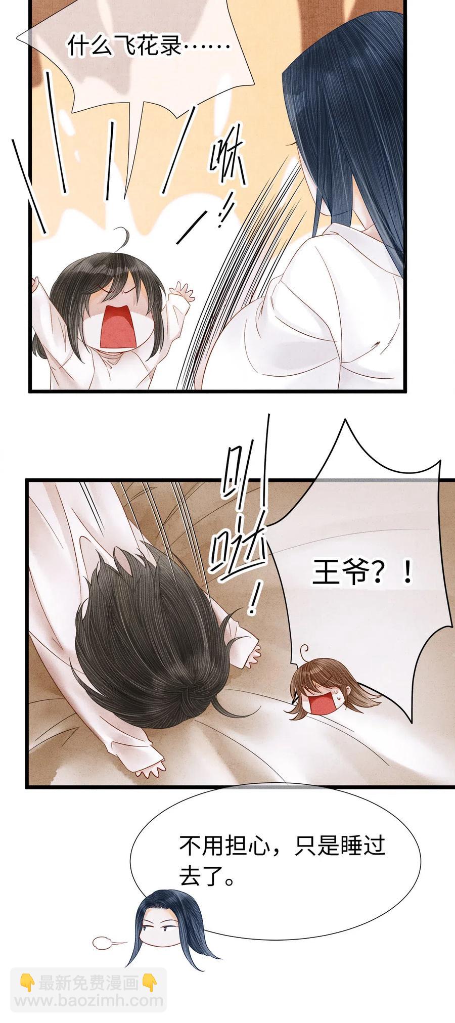 90 裴濯珮，你在发热。-第92话