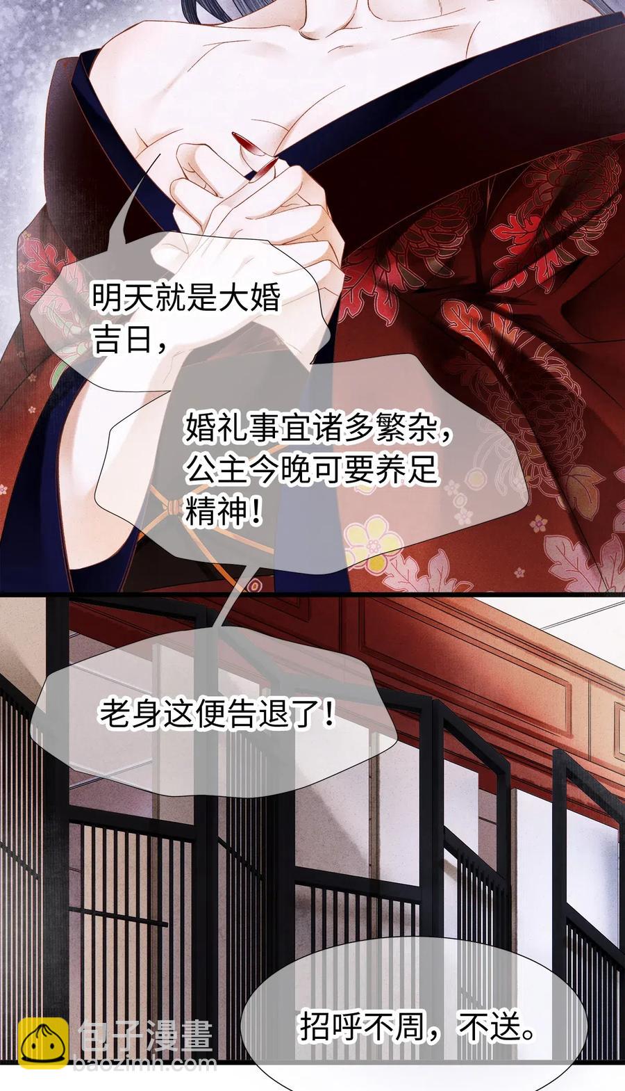 92 明天就是大婚吉日！-第94话