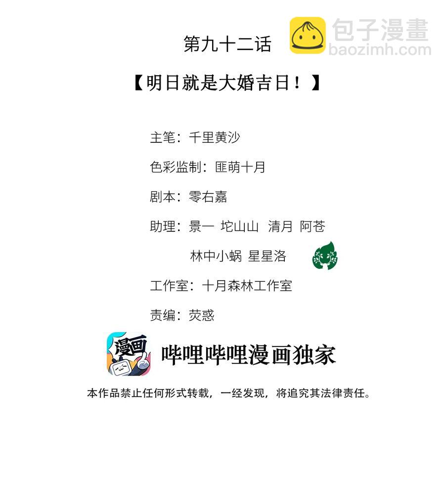 92 明天就是大婚吉日！-第94话