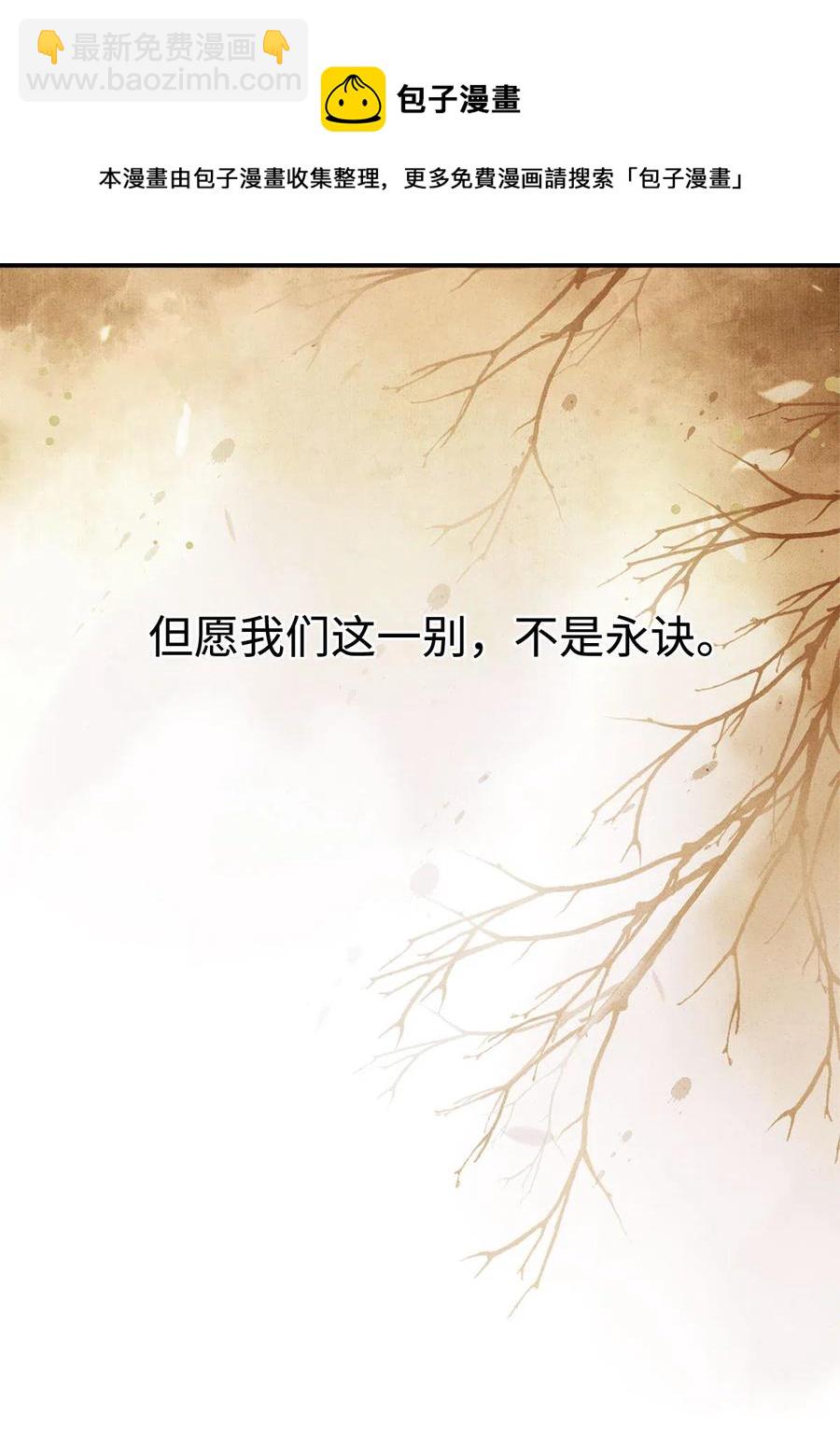 94 愿这一别，不是永诀。-第96话