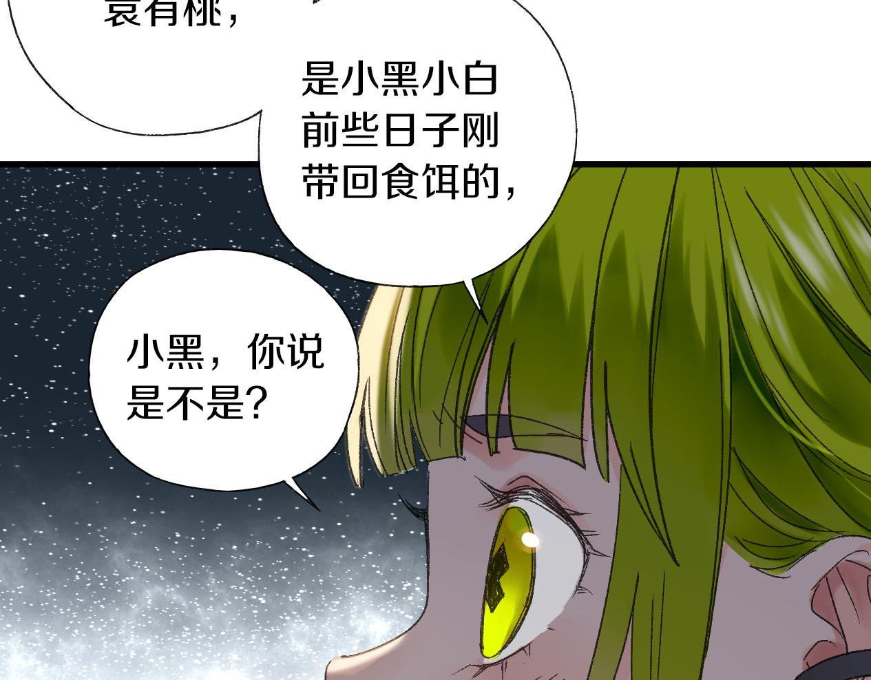 第21话 吃有桃(1/3)-第22话