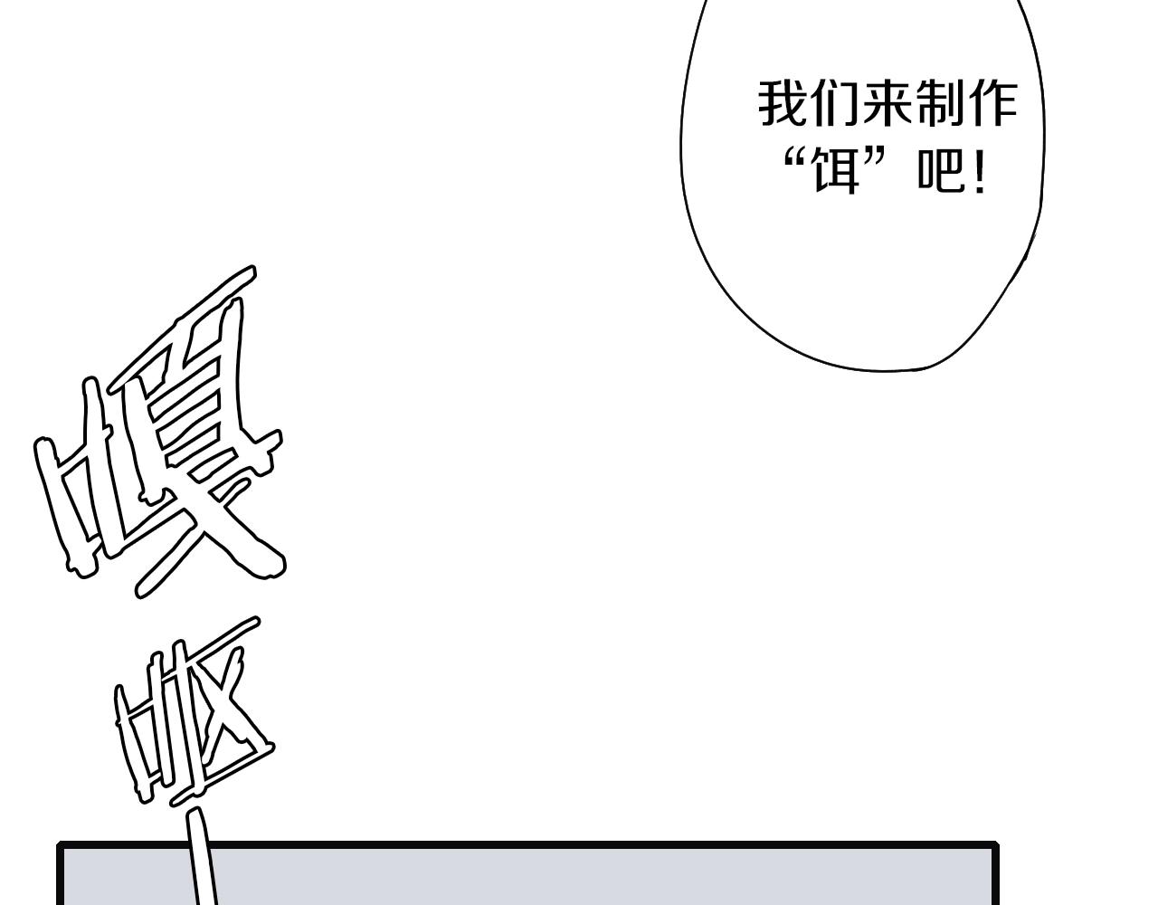 第35话 重回食饵？(1/3)-第36话
