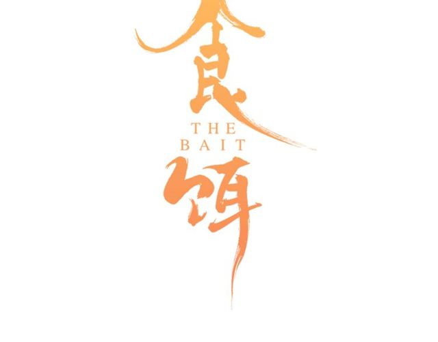 第53话 交给你了(1/2)-第48话