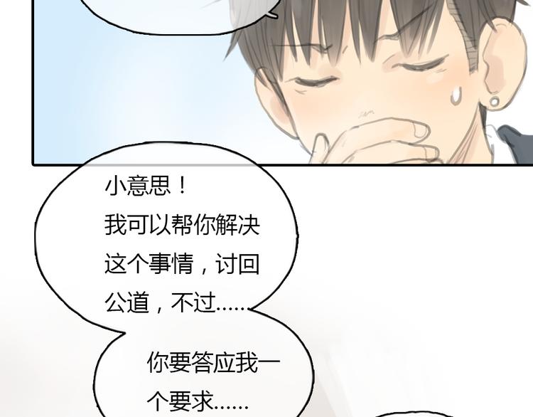 第18话  答应我的要求，我就帮你-第18话