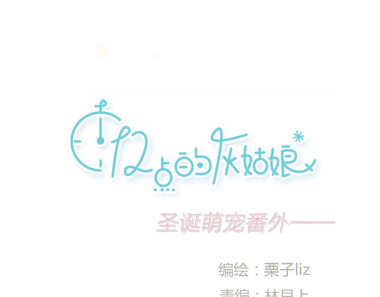 第24话 圣诞番外：爱黏思勋的小灰的故事(1/2)-第24话