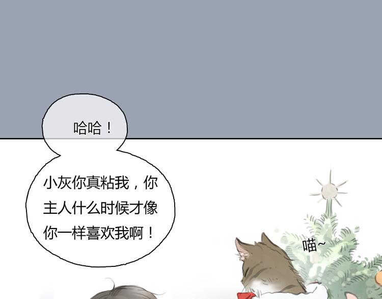 第24话 圣诞番外：爱黏思勋的小灰的故事(1/2)-第24话