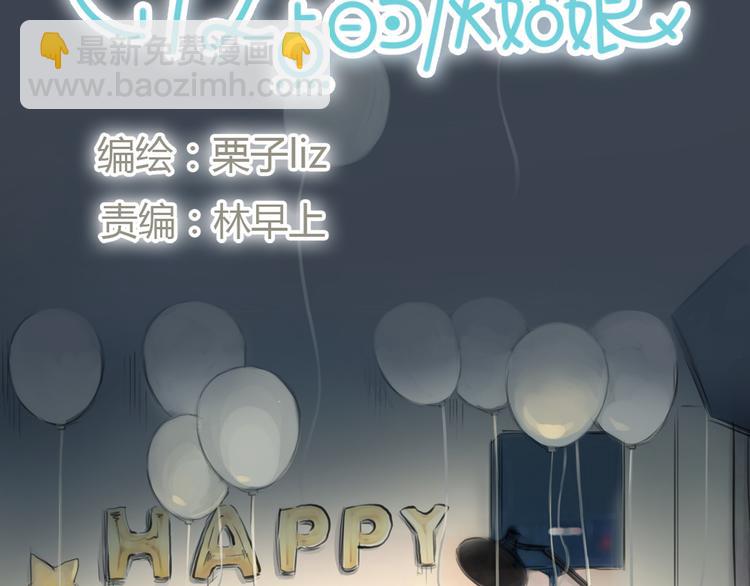第32话 生日惊喜(1/2)-第32话